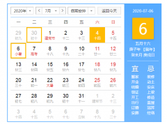 提拔养老服2020年小暑具体时间：2020年7月